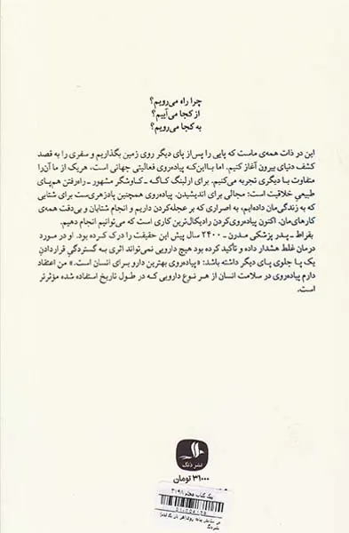 در ستایش پیاده روی